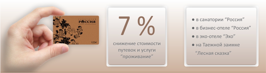 Золотой карта постоянного. Золотая карта санатория Россия. Карта постоянного гостя. Карта постоянного гостя санатория Россия. Карта постоянного гостя ОС.