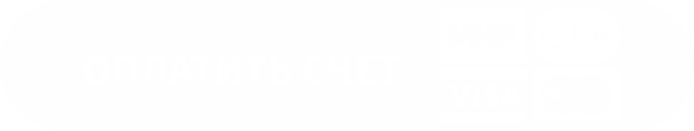 Оплатить счет