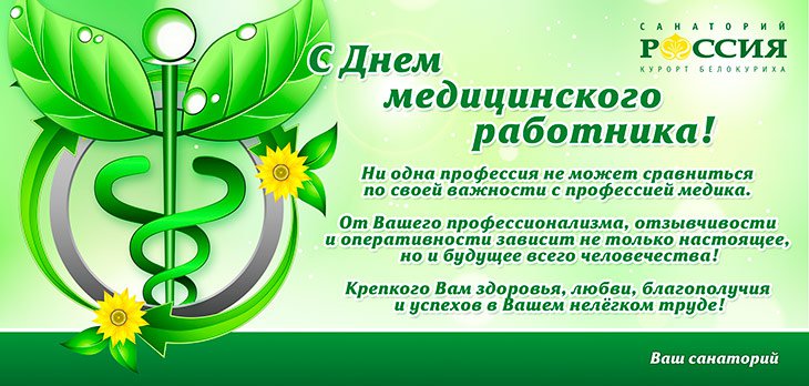 День медицинского работника - 2015
