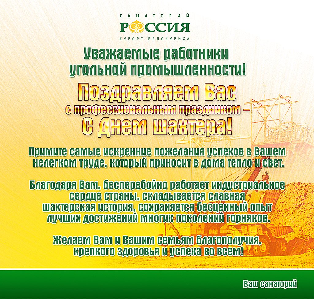C Днем шахтера - 2016