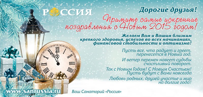 С Новым 2015 Годом!