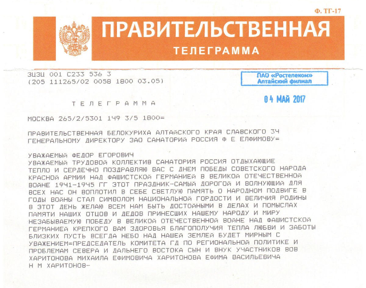 Телеграмма Необычный отзыв