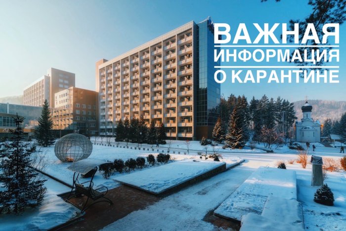 ОПОВЕЩАЕМ ВАС О ПОСЛЕДНИХ СОБЫТИЯХ: ВАЖНАЯ ИНФОРМАЦИЯ - Санаторий «Санаторий «Россия»»