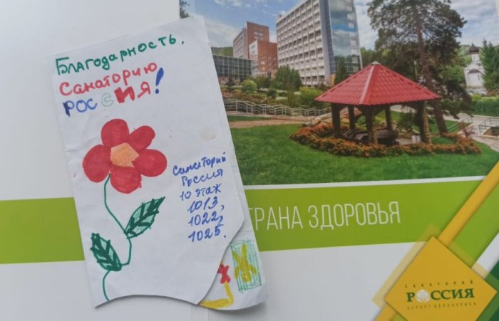 «ВСЕГО НАИЛУЧШЕГО!» К НАМ ПОСТУПИЛА ВОТ ТАКАЯ РУКОПИСНАЯ БЛАГОДАРНОСТЬ - Санаторий «Санаторий «Россия»»