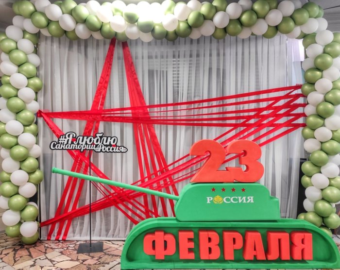 ДОРОГИЕ МУЖЧИНЫ! ПОЗДРАВЛЯЕМ ВАС С ДНЁМ ЗАЩИТНИКА ОТЕЧЕСТВА! - Санаторий «Санаторий «Россия»»