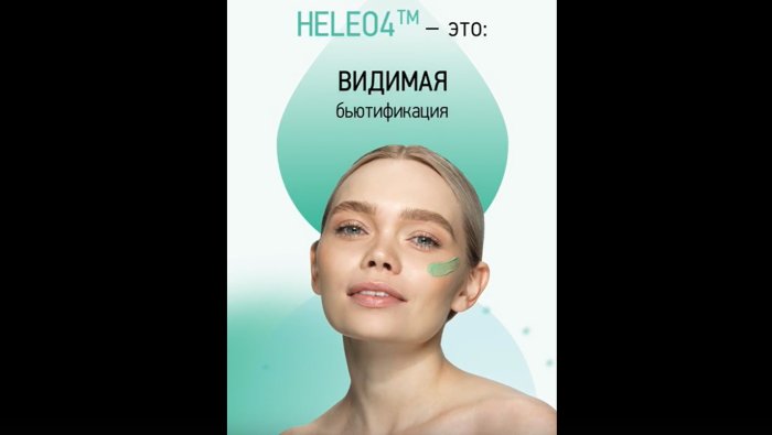 ПРЕДЛАГАЕМ ОМОЛОЖЕНИЕ С ПОМОЩЬЮ ФОТОДИНАМИЧЕСКОЙ ТЕРАПИИ НА АППАРАТЕ HELEO4 - Санаторий «Санаторий «Россия»»