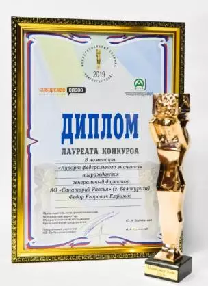 ГЕНЕРАЛЬНЫЙ ДИРЕКТОР «РОССИИ» ФЕДОР ЕЛФИМОВ — ОДИН ИЗ ЛУЧШИХ ДИРЕКТОРОВ СИБИРИ! - Санаторий «Санаторий «Россия»»