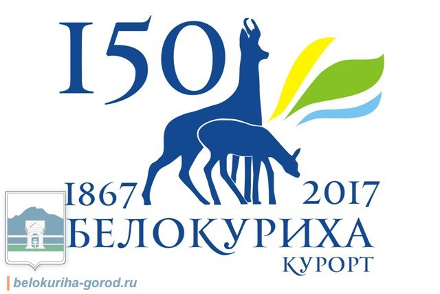Завтра Белокуриха отметит свое 150-летие! - Санаторий «Санаторий «Россия»»