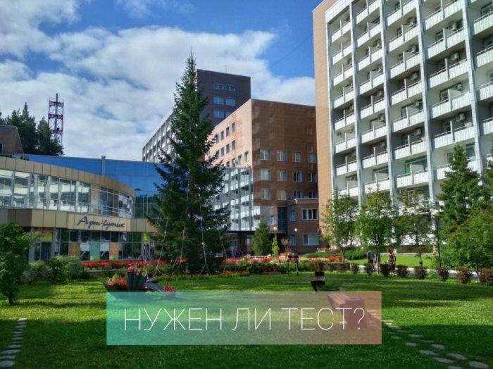 НУЖЕН ЛИ ТЕСТ, СЕРТИФИКАТ О ВАКЦИНАЦИИ? - Санаторий «Санаторий «Россия»»