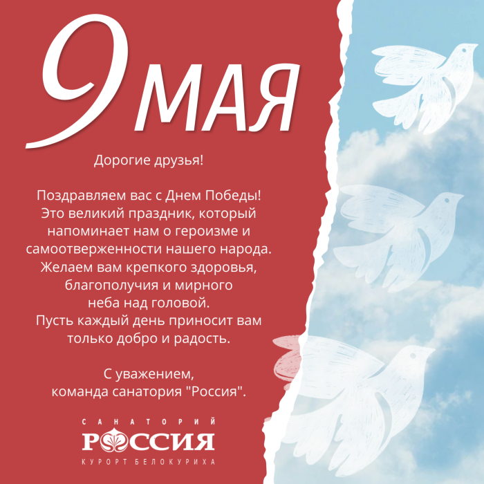 С ДНЕМ ПОБЕДЫ! - Санаторий «Санаторий «Россия»»