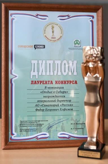 НАШ ДИРЕКТОР — ОДИН ИЗ ЛУЧШИХ РУКОВОДИТЕЛЕЙ РЕГИОНА! - Санаторий «Санаторий «Россия»»