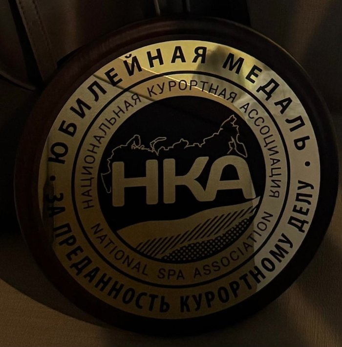 ДВОЙНОЙ ТРИУМФ САНАТОРИЯ "РОССИЯ"  НА ФОРУМЕ "ЗДРАВНИЦА-2025" ! - Санаторий «Санаторий «Россия»»