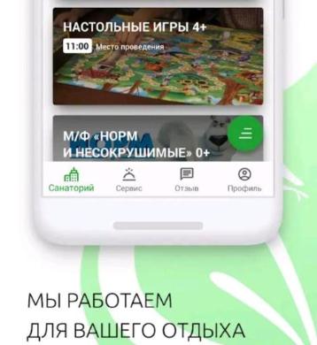 МЫ ЗАПУСКАЕМ МОБИЛЬНОЕ ПРИЛОЖЕНИЕ! - Санаторий «Санаторий «Россия»»