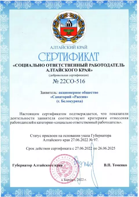 МЫ — СОЦИАЛЬНО ОТВЕТСТВЕННЫЙ РАБОТОДАТЕЛЬ - Санаторий «Санаторий «Россия»»