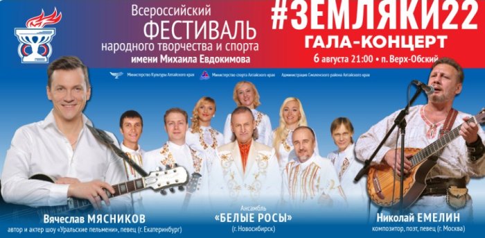 ФЕСТИВАЛЬ МИХАИЛА ЕВДОКИМОВА «ЗЕМЛЯКИ» ПРОЙДЕТ С 4 ПО 7 АВГУСТА - Санаторий «Санаторий «Россия»»